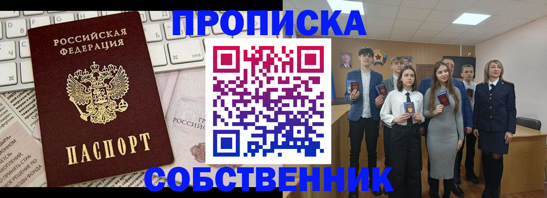 временная регистрация купить в Владимире