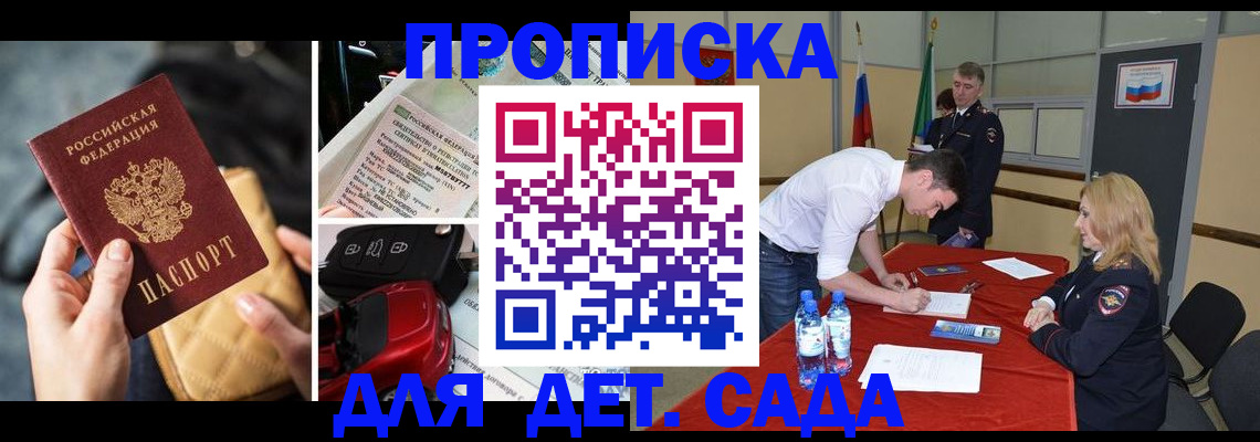 прописка 2025 в Владимире